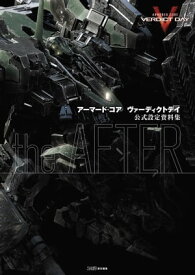 アーマード・コア ヴァーディクトデイ 公式設定資料集 -the AFTER-【電子書籍】[ 週刊ファミ通編集部 ]