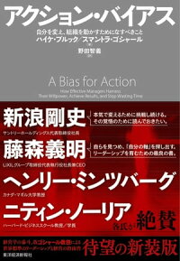 楽天kobo電子書籍ストア アクション バイアス 自分を変え 組織を動かすためになすべきこと ハイケ ブルック