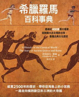 ɴʻŵƩ400ĥ?ơʸŪǏŵʸ? A History of the Classical World: The Story of Ancient Greece and Rome
