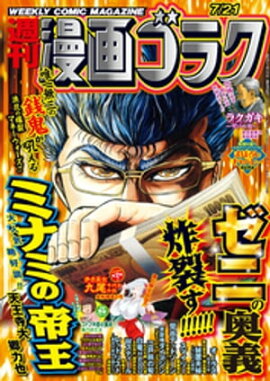 漫画ゴラク 2023年 7/21 号 