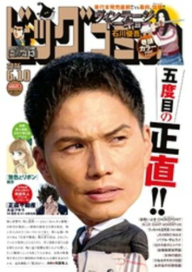 ビッグコミック 2026年11号（2026年5月25日発売） 
