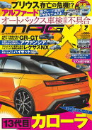 ニューモデルマガジンX 2026年7月号