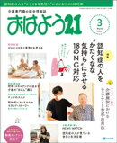おはよう２１　2024年3月号
