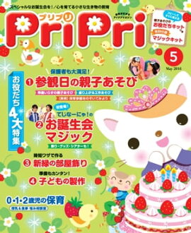 PriPri 2016ǯ5 