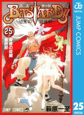 BASTARD!! 25 