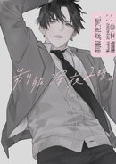 制服、深夜2時。同人誌001