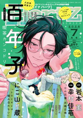 ihr HertZ 2026年7月号 