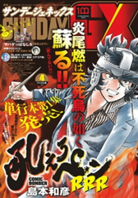 月刊サンデーGX 2022年4月号(2022年3月19日発売) 