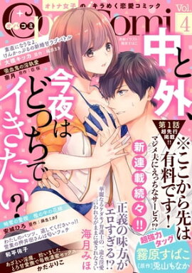 Ｏｐａ×Ｃｏｍｉ　Ｖｏｌ．４ 