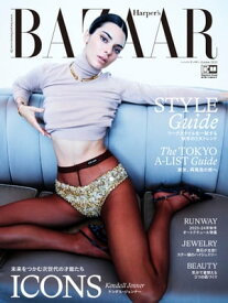 Harper's BAZAAR 2023年10月号【電子書籍】[ ハースト婦人画報社 ]