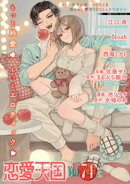 恋愛天国　Vol.74