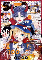 Sho-Comi【電子版特典付き】 2026年21号(2026年10月5日発売) 【電子書籍】[ ShoーComi編集部 ]
