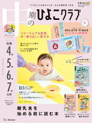 中期のひよこクラブ2026年冬号