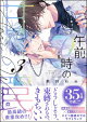 午前0時の甘い罠 （3） 【電子限定かきおろし漫画付】