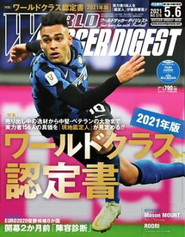 ワールドサッカーダイジェスト 2021年5月6日号 