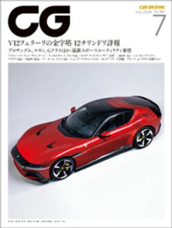 CG(CAR GRAPHIC)2024年7月号