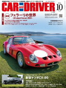 CAR and DRIVER2024年10月号