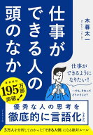仕事ができる人の頭のなか【電子書籍】[ 木暮太一 ]