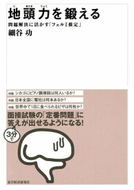 地頭力を鍛える【電子書籍】[ 細谷功 ]