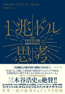 1兆ドル思考 世界一流の成功をもたらす9原則【電子書籍】[ イリヤ・ストレブラエフ ]