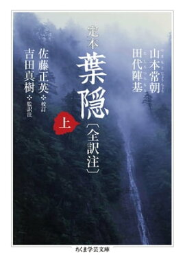 楽天kobo電子書籍ストア 図解 葉隠ー勤め人としての心意気 齋藤孝