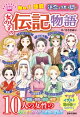No.1感動 運命を切り開く 女の子の伝記物語