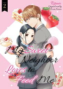 My Sweet Neighbor Loves to Feed Me Vol.2