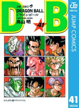 DRAGON BALL モノクロ版 41 