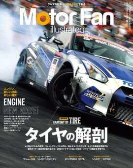 Motor Fan illustrated Vol.106 