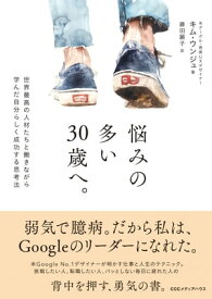 悩みの多い30歳へ。【電子書籍】[ キムウンジュ ]