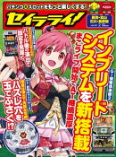 セイラライ!新潟・富山・石川・長野版 2019年 2月号 [雑誌]