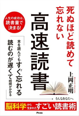 楽天kobo電子書籍ストア 速読日本一が教える すごい読書術 短時間で記憶に残る最強メソッド 角田和将