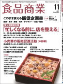 食品商業2026年11月号