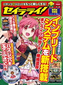 セイラライ!鹿児島・宮崎版 2019年 2月号 [雑誌]
