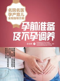 孕前准?及不孕??【電子書籍】