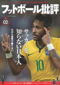 フットボール批評issue02【電子書籍】