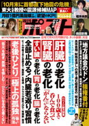 週刊ポスト 2026年 9月18日号