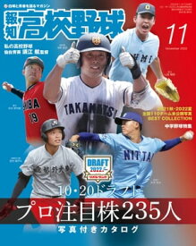 報知高校野球2022年11月号【電子書籍】[ 報知新聞社 ]