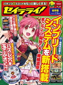 セイラライ!岩手版 2019年 2月号 [雑誌]