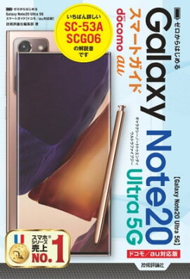 Ϥ롡Galaxy Note20 Ultra 5GޡȥɡΥɥ⡿auбǡ 