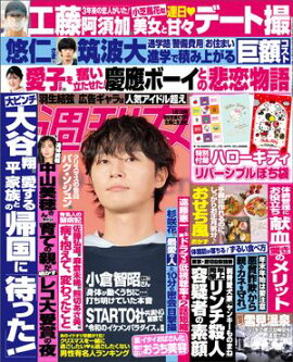 週刊女性 2025年 01月01日号 