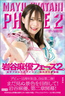 岩谷麻優　フェーズ２。　女子プロレスのアイコン、あれからの物語