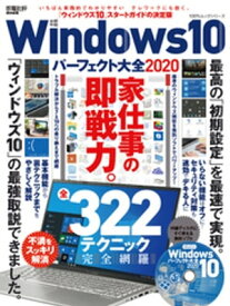 100％ムックシリーズ　Windows10パーフェクト大全2020【電子書籍】[ 晋遊舎 ]