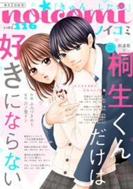 noicomi vol.116【電子書籍】[ noicomi編集部 ]