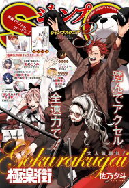 ジャンプSQ. 2025年3月号【電子書籍】[ ジャンプSQ.編集部 ]