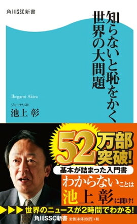 知らないと恥をかく世界の大問題 