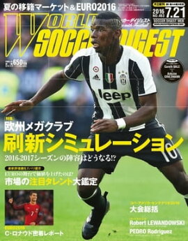 ワールドサッカーダイジェスト 2016年7月21日号 2016年7月21日号