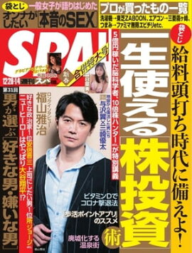 SPA！ 2021 12/28・1/4合併号 