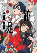 足跡　秋鷲作品集