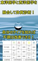東洋医学と西洋医学を融合して体質診断！自分のタイプを知れば不調は改善できる！